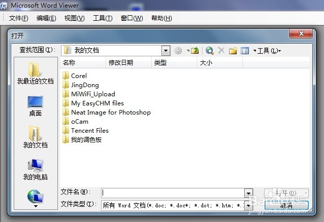 不安装Office,如何查看、打印和复制Office文档