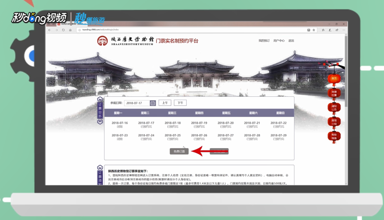 陕西历史博物馆网上如何预约订票