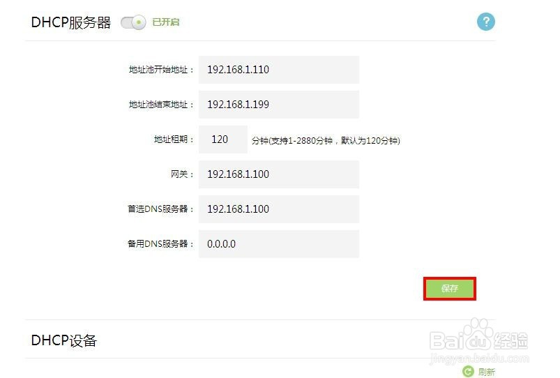在3G上网卡模式下用路由器设置无线网络