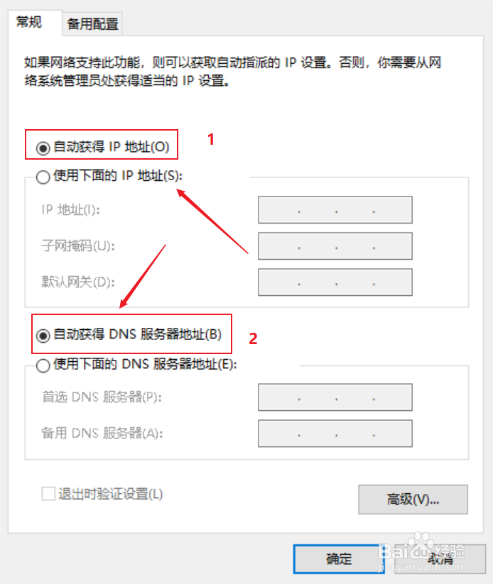 windows网络属性设置