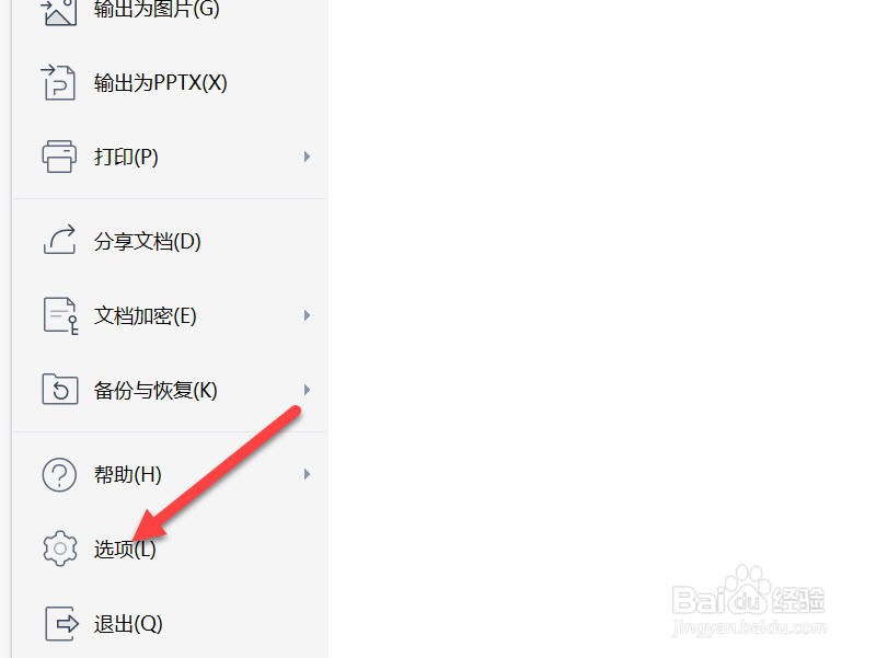wps打不上字怎么解决