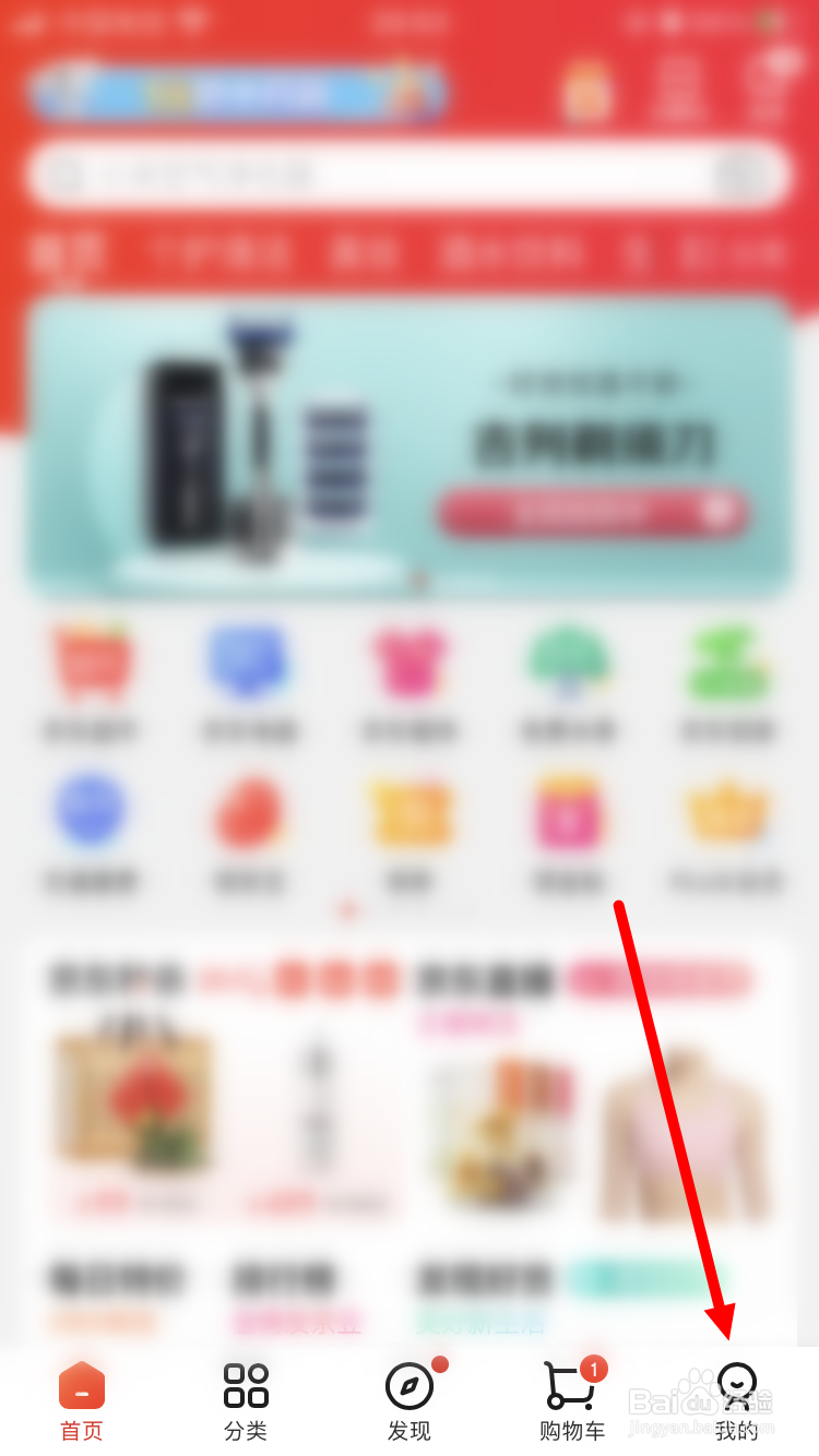 京东如何设置定期还款