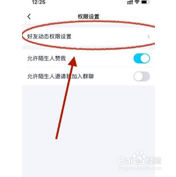 qq动态如何设置不让别人看到？