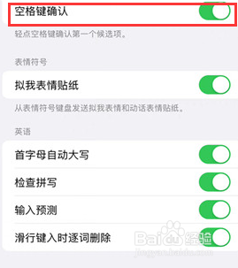 iPhone15键盘怎么进行开启空格键确认？