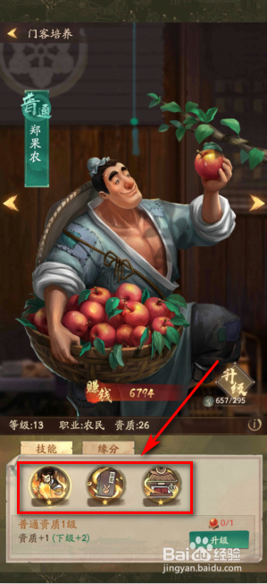 叫我大掌柜怎么提升门客技能