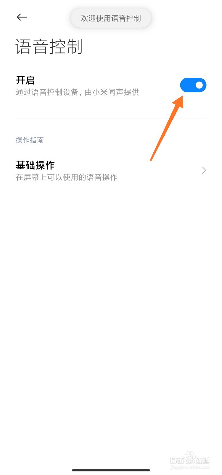 小米的隔空遥控功能怎么打开