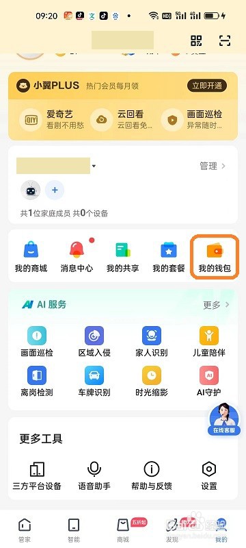 小翼管家APP如何给手机充值