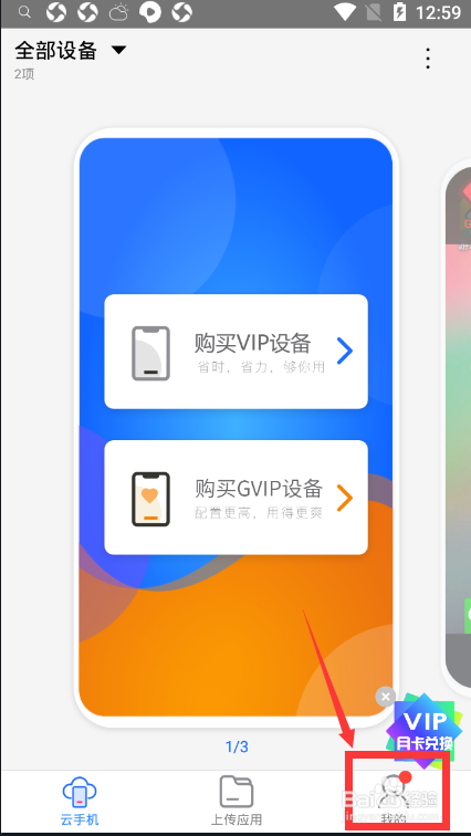 怎么领取免费的云手机？多多云手机免费领取方法