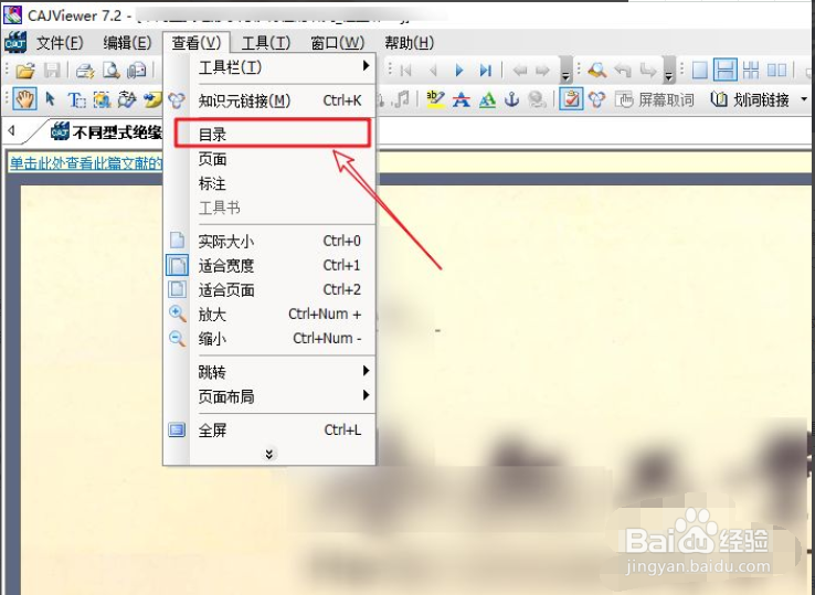怎么打开CNKI目录