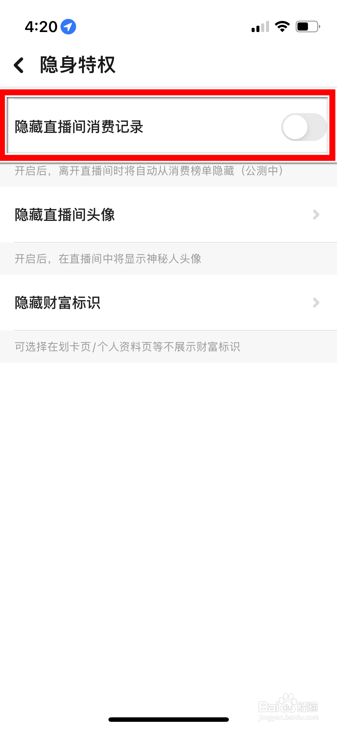 探探怎么隐藏直播间消费记录