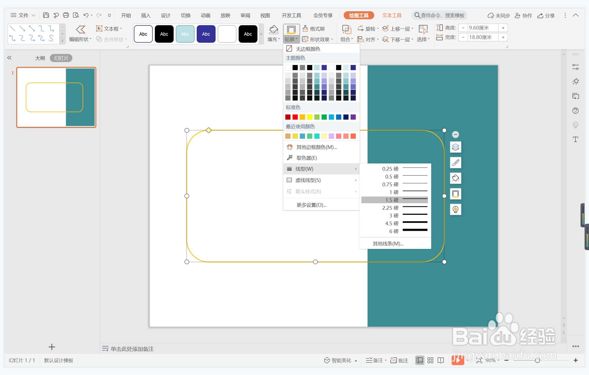 wps演示中如何制作一举两得型目录