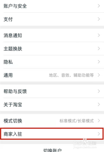 如何开淘宝店铺