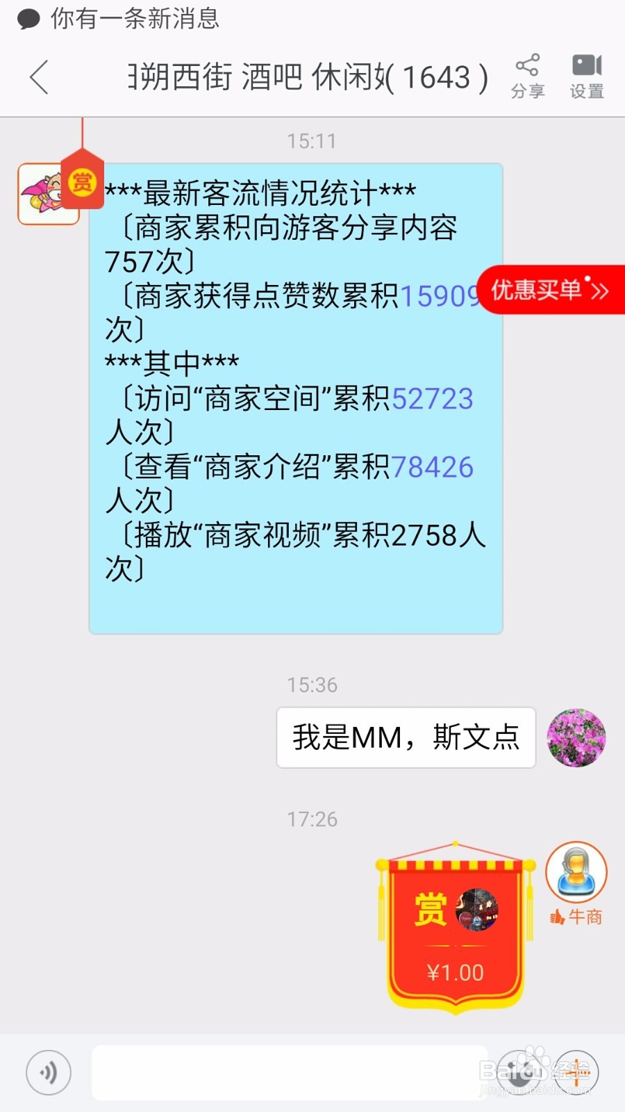 壮牛APP怎么给主播打赏?