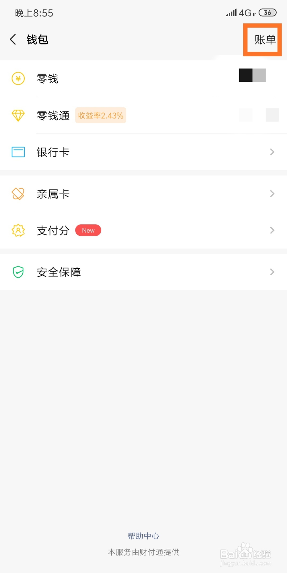 微信红包记录怎么删除