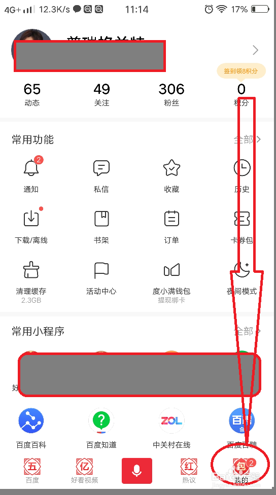 在百度怎么取消灯火互助