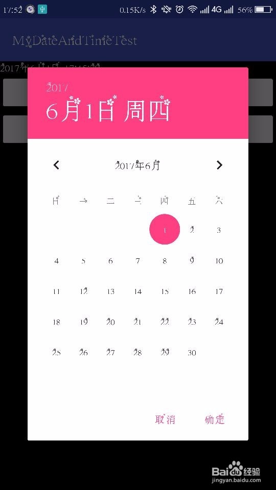 安卓原生自带的日期选择器、时间选择器使用方法