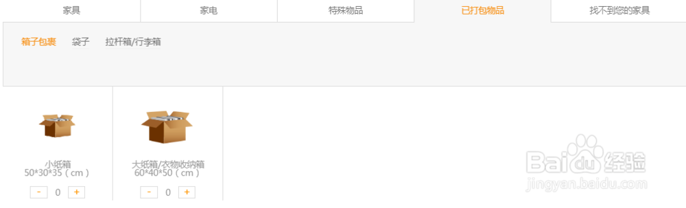 如何使用“123搬家”在线估价系统