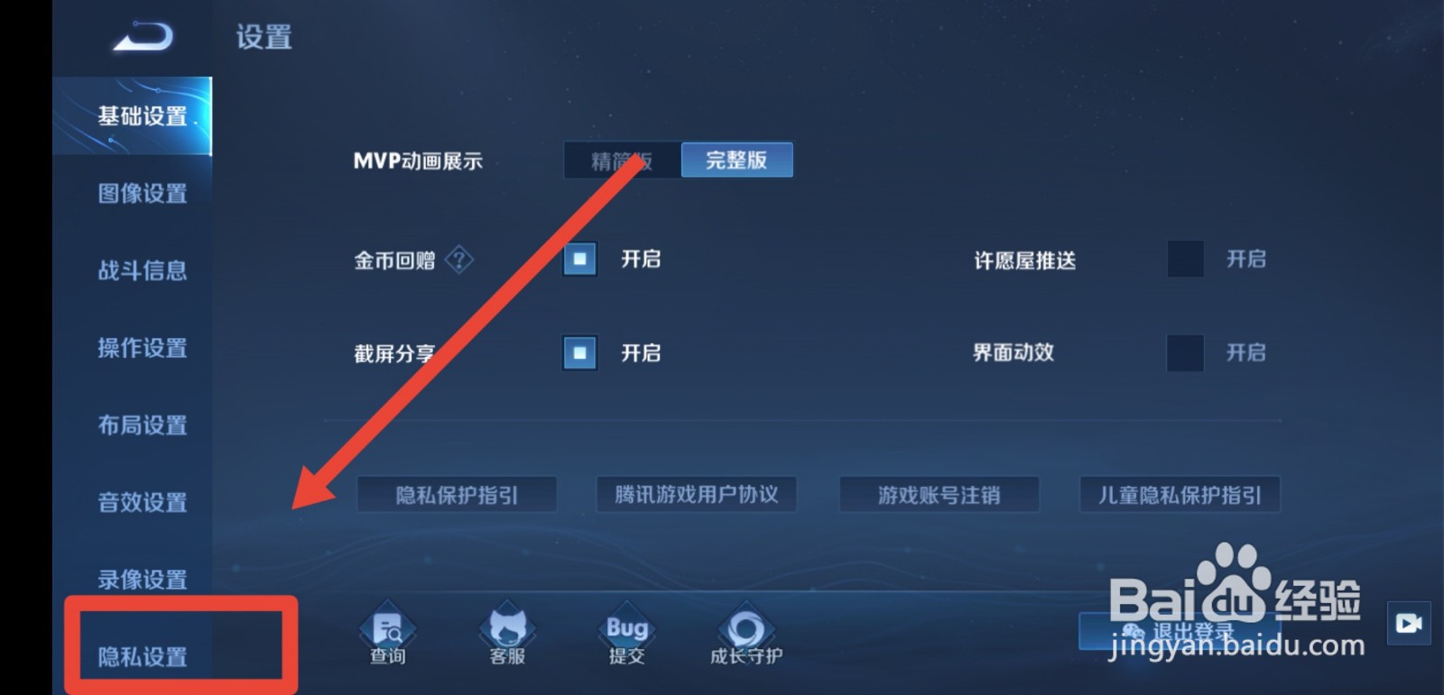 王者荣耀新赛季隐身怎么设置