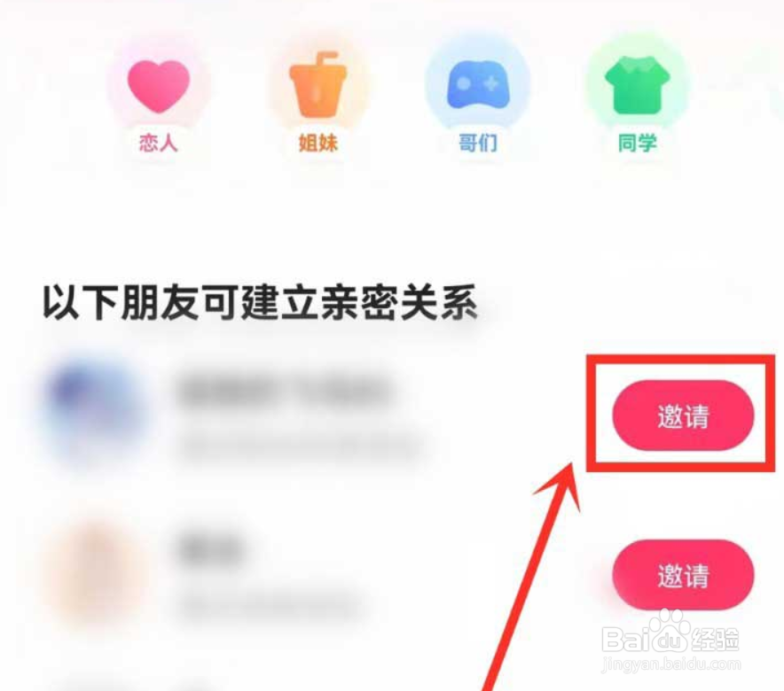 快手情侣关系如何设置?
