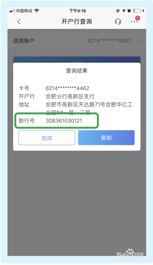 教你如何查询你的开户银行的支行联行号