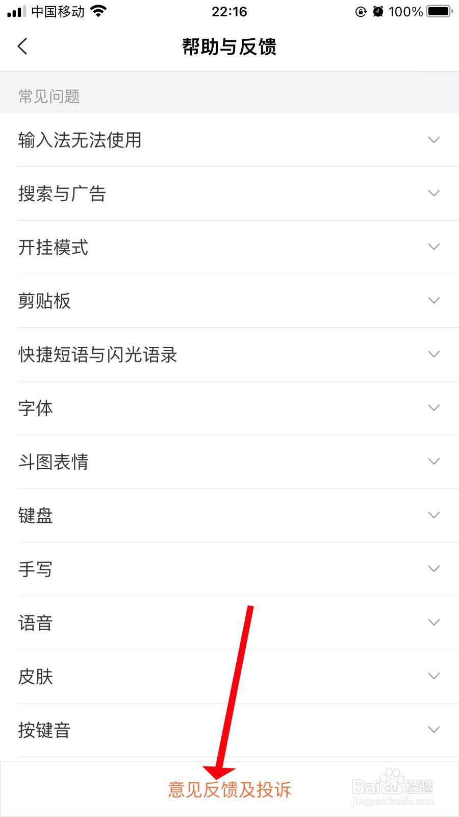 搜狗输入法怎么进行问题反馈