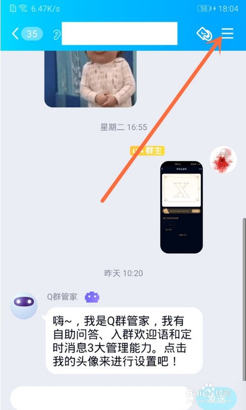 手机qq群怎么禁言单个成员