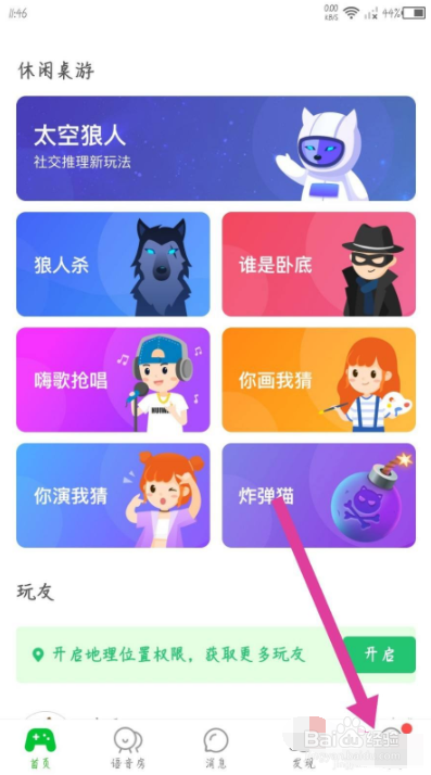 会玩怎么一键修复应用配置问题