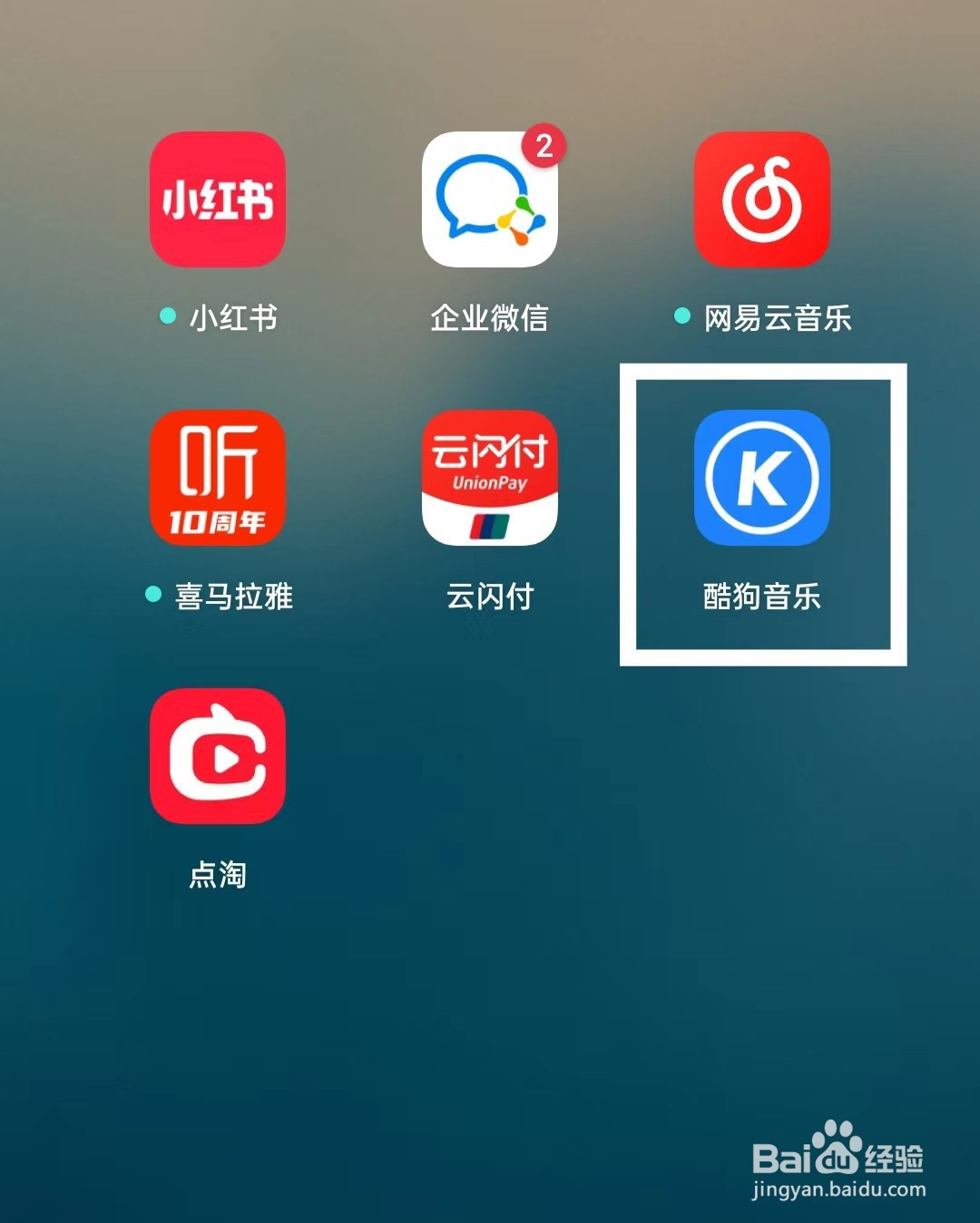 酷狗音乐如何关闭内容推荐消息