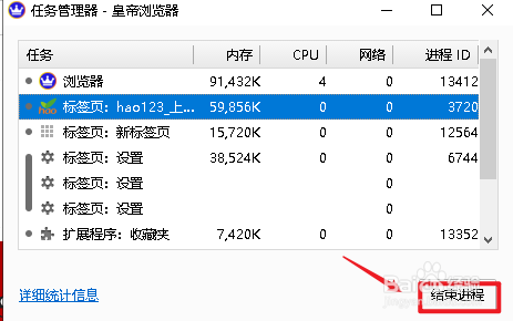 皇帝浏览器如何关闭后台运行的网页
