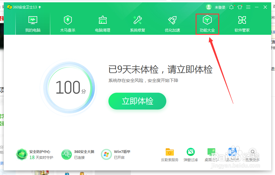 360安全卫士怎么安装苏打办公