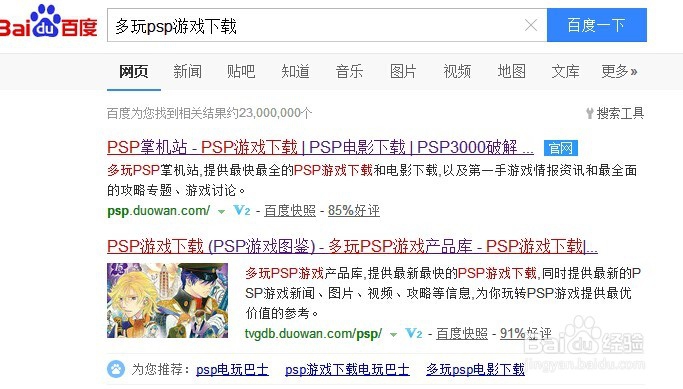 如何使用电脑玩PSP游戏