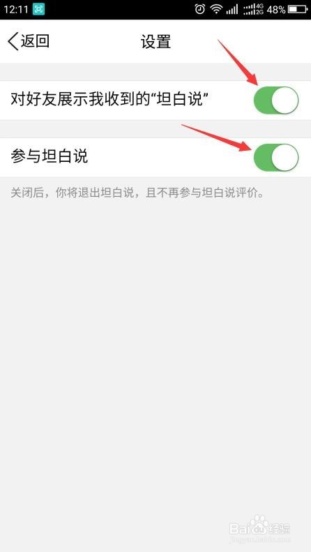 QQ的坦白说怎样玩