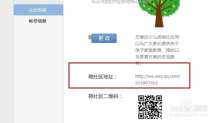 微社区如何绑定到微信公众号上