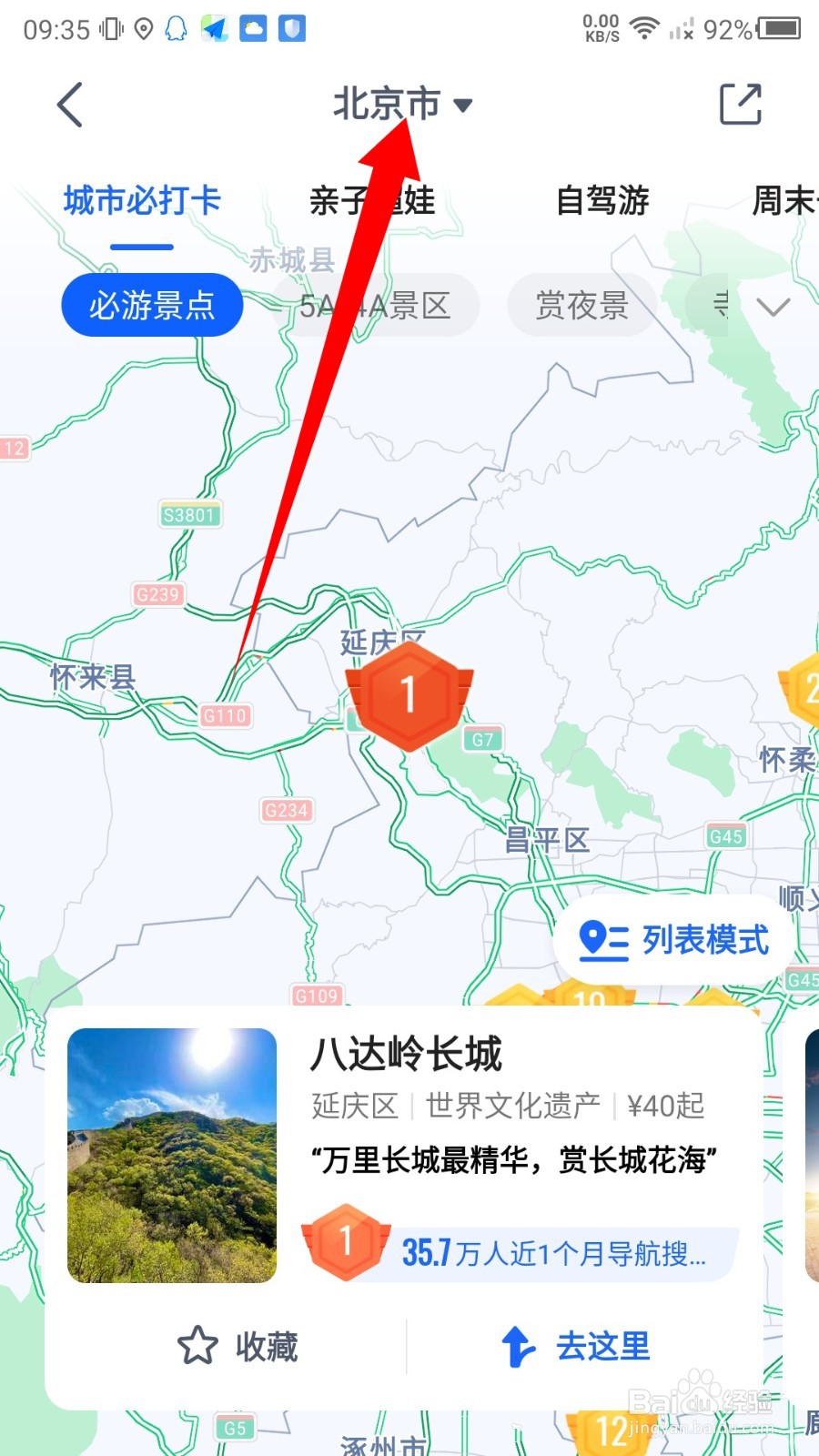 高德地图怎么看出游地图