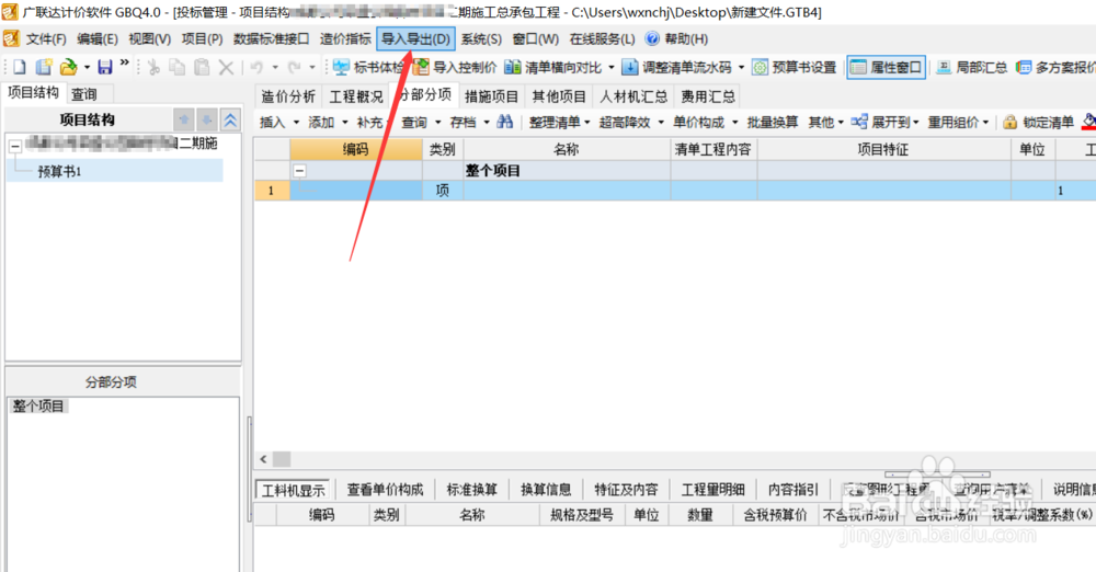 广联达计价软件中快速替换清单定额子目的方法