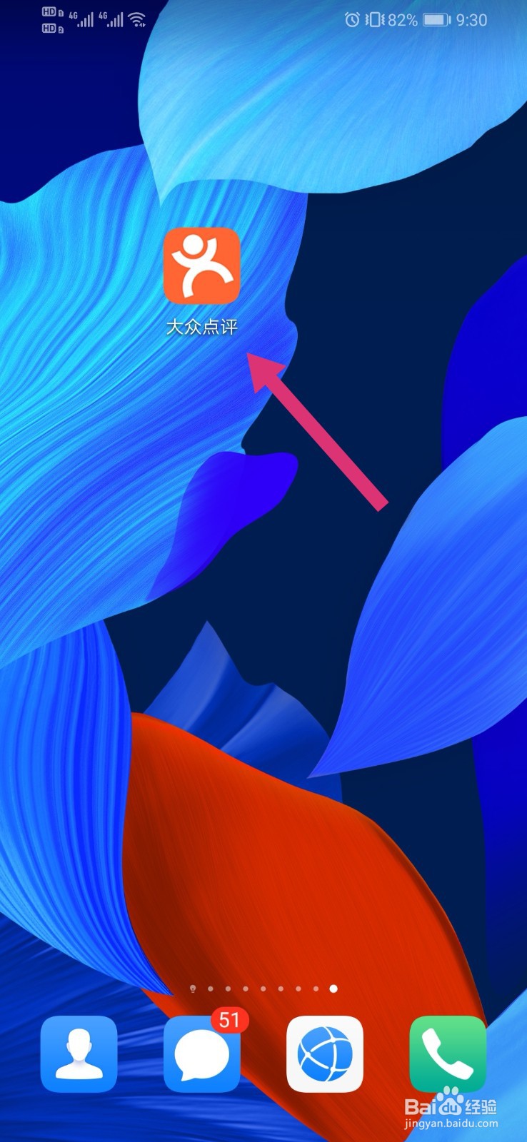 大众点评上怎么进行公益捐款?