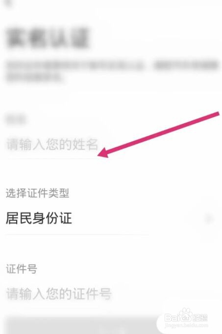理想汽车怎么进行实名认证?