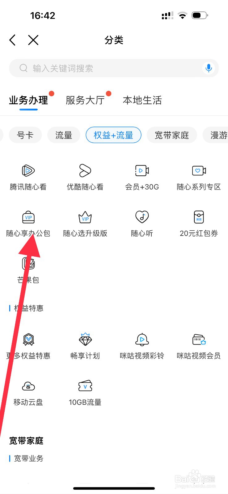 中国移动怎么查看随心享办公包