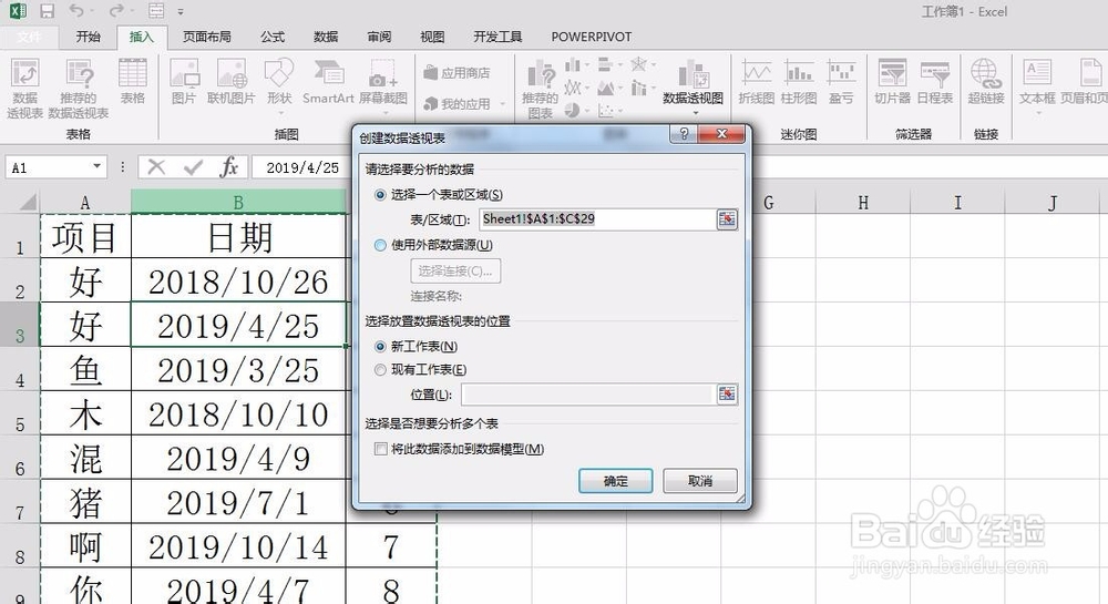 excel的数据透视表如何组合日期?组合年月日
