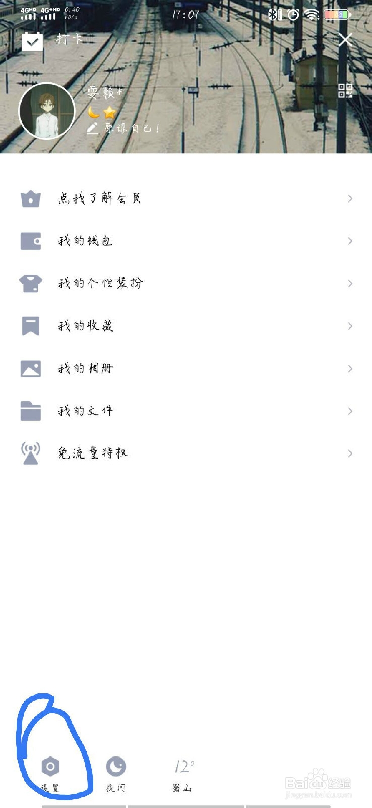 QQ如何设置简介模式