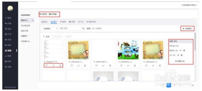 微盟小店如何进行素材库管理?