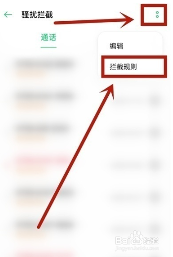 opporeno5pro手机如何设置拦截陌生电话？