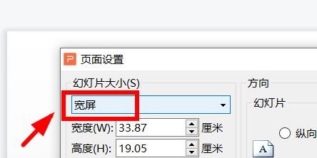 PowerPoint如何设置幻灯片的大小