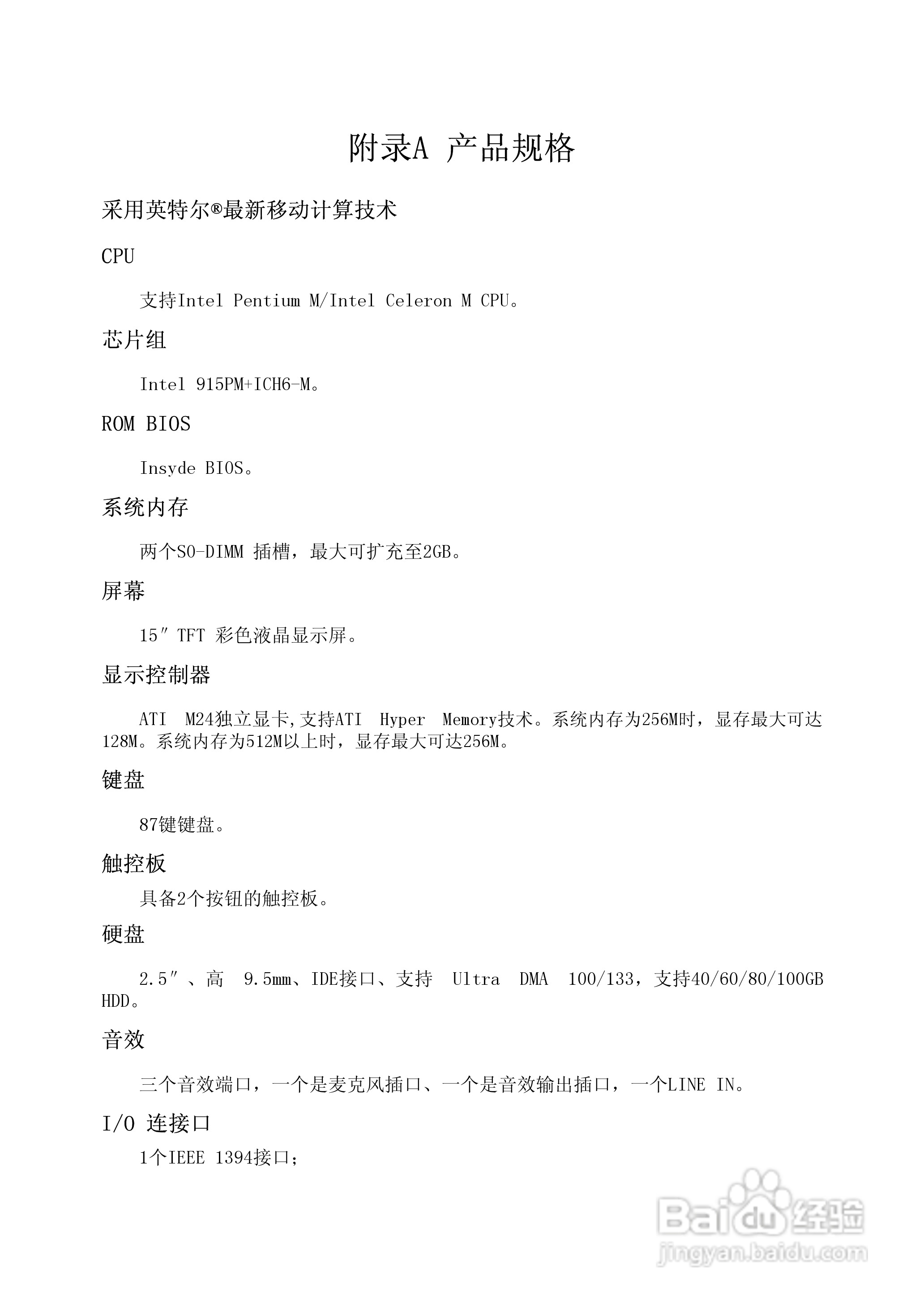 方正S500笔记本电脑使用说明书:[5]
