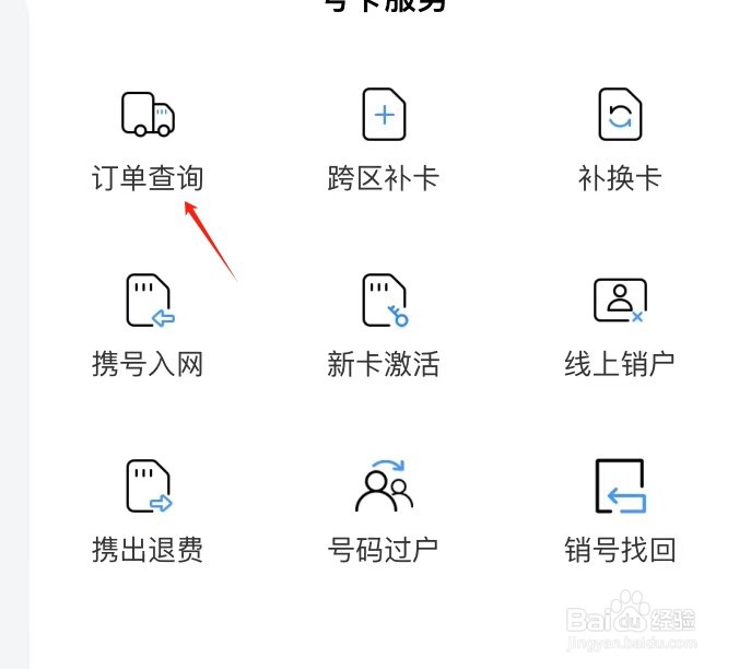 中国移动如何查看订单查询