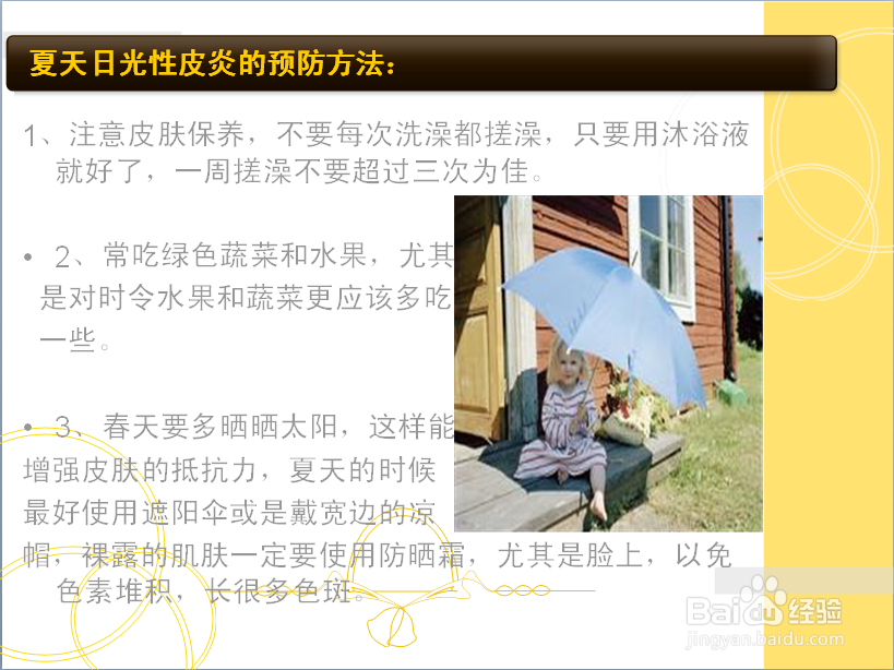 如何预防日光性皮炎