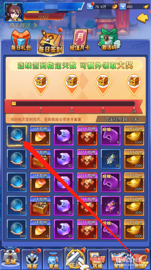 泡打三国如何领取每日签到奖励