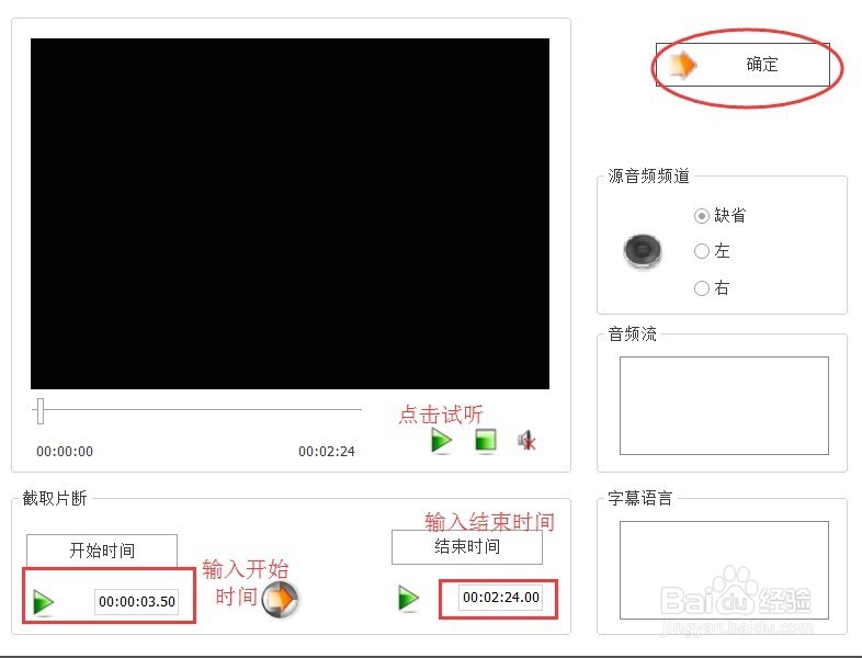 如何用格式工厂截取音频