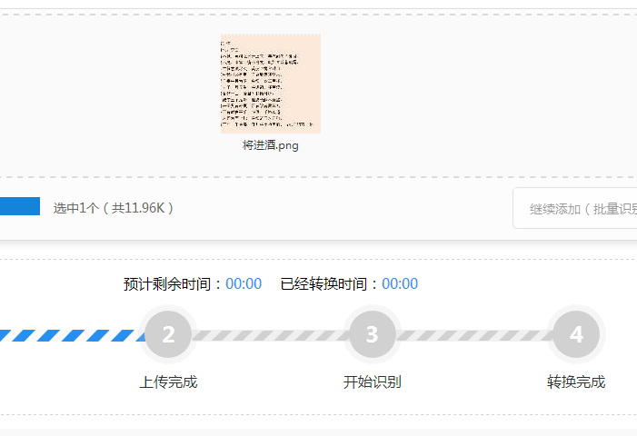 如何将一个Word文档中图片中的文字转换成文本。