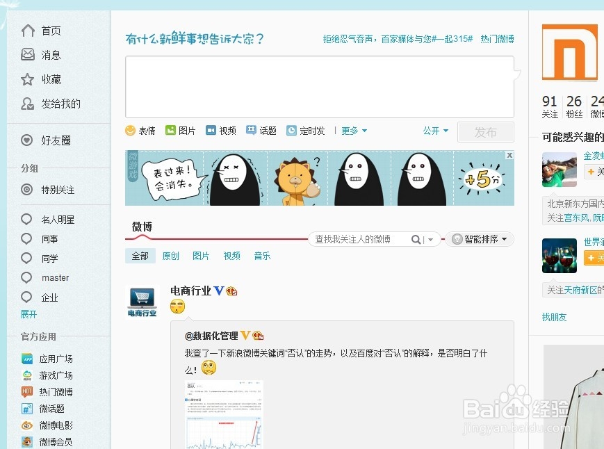 新浪微博如何注册